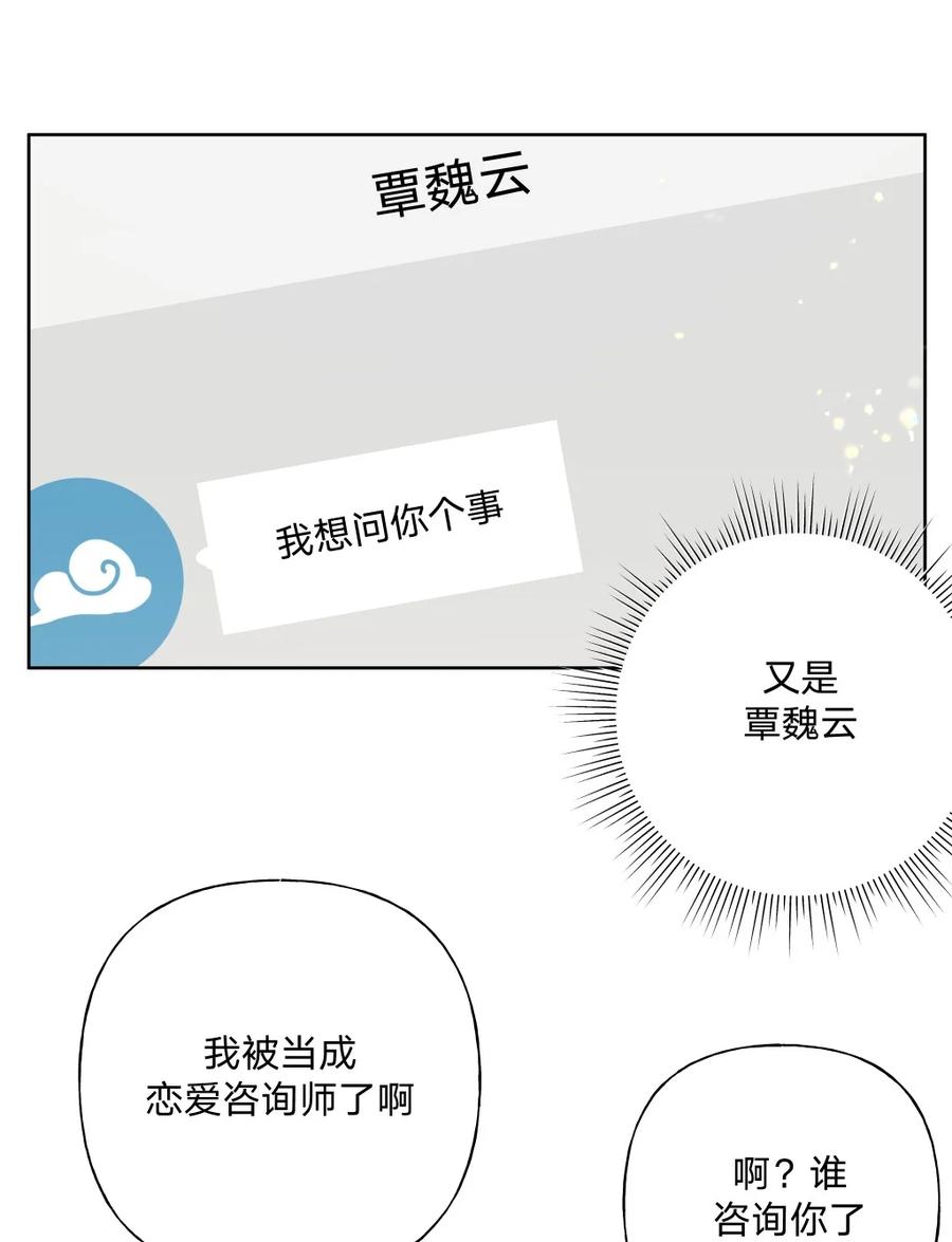 别对我表白 108 没必要在意 第18页