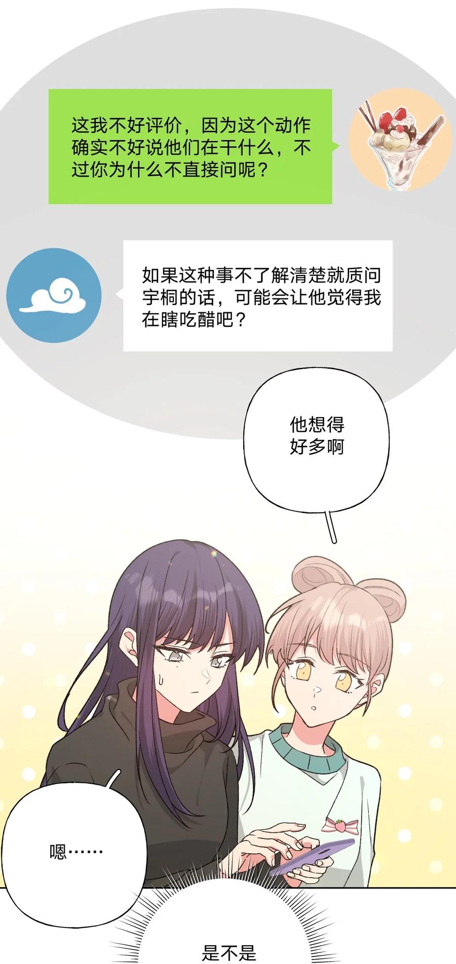 别对我表白 108 没必要在意 第30页