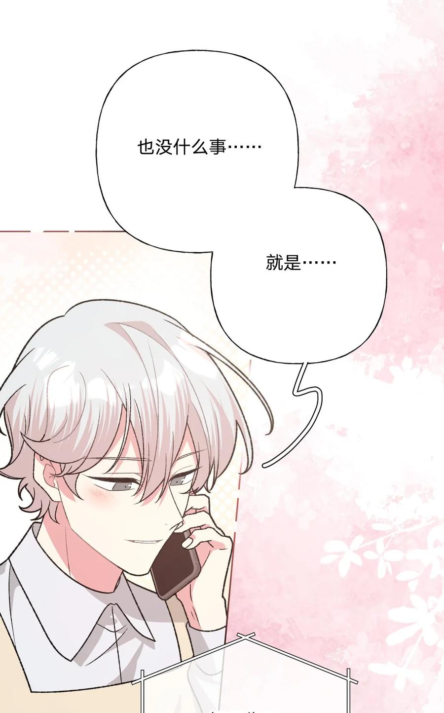 别对我表白 108 没必要在意 第41页