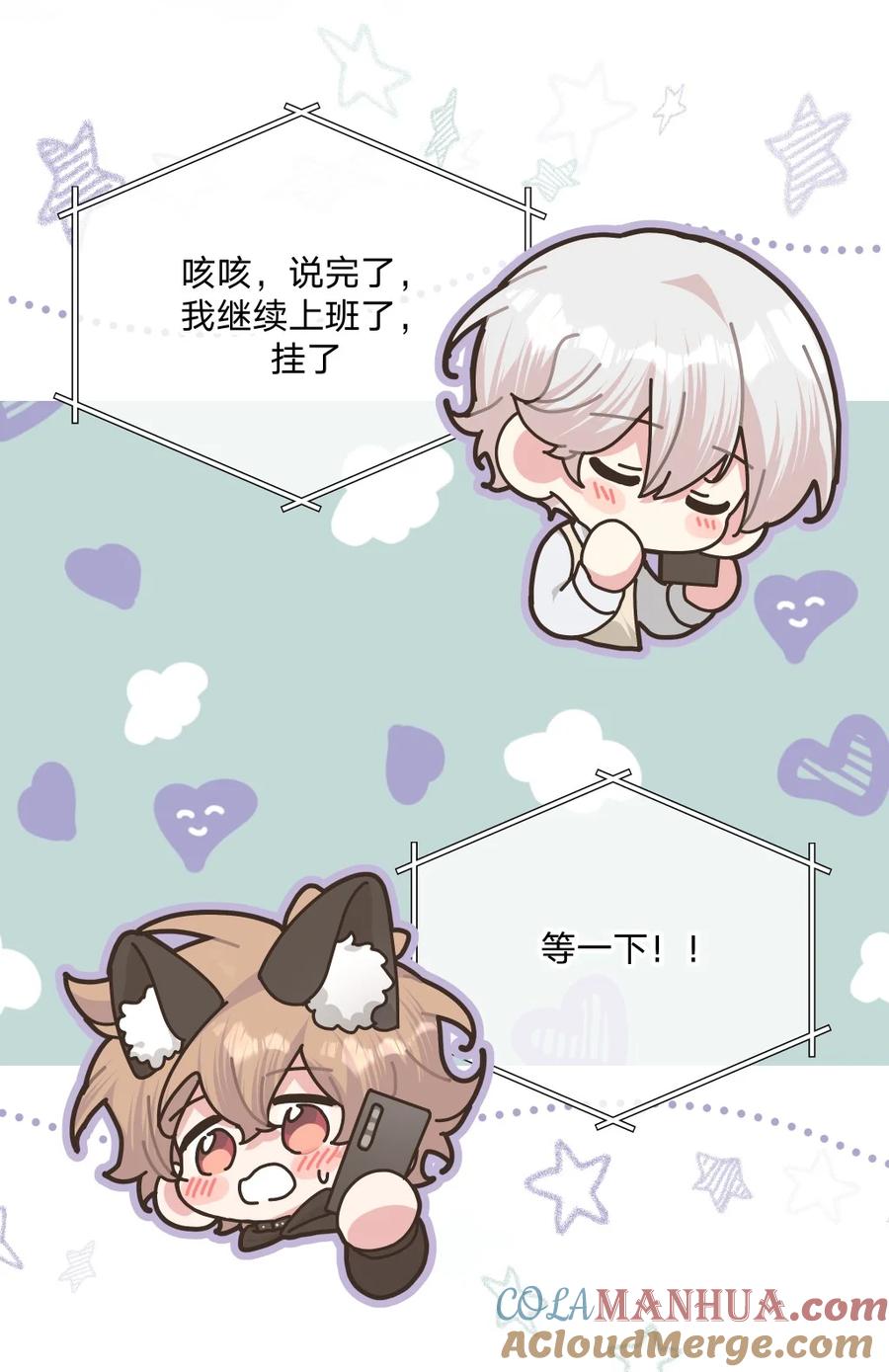 别对我表白 108 没必要在意 第43页