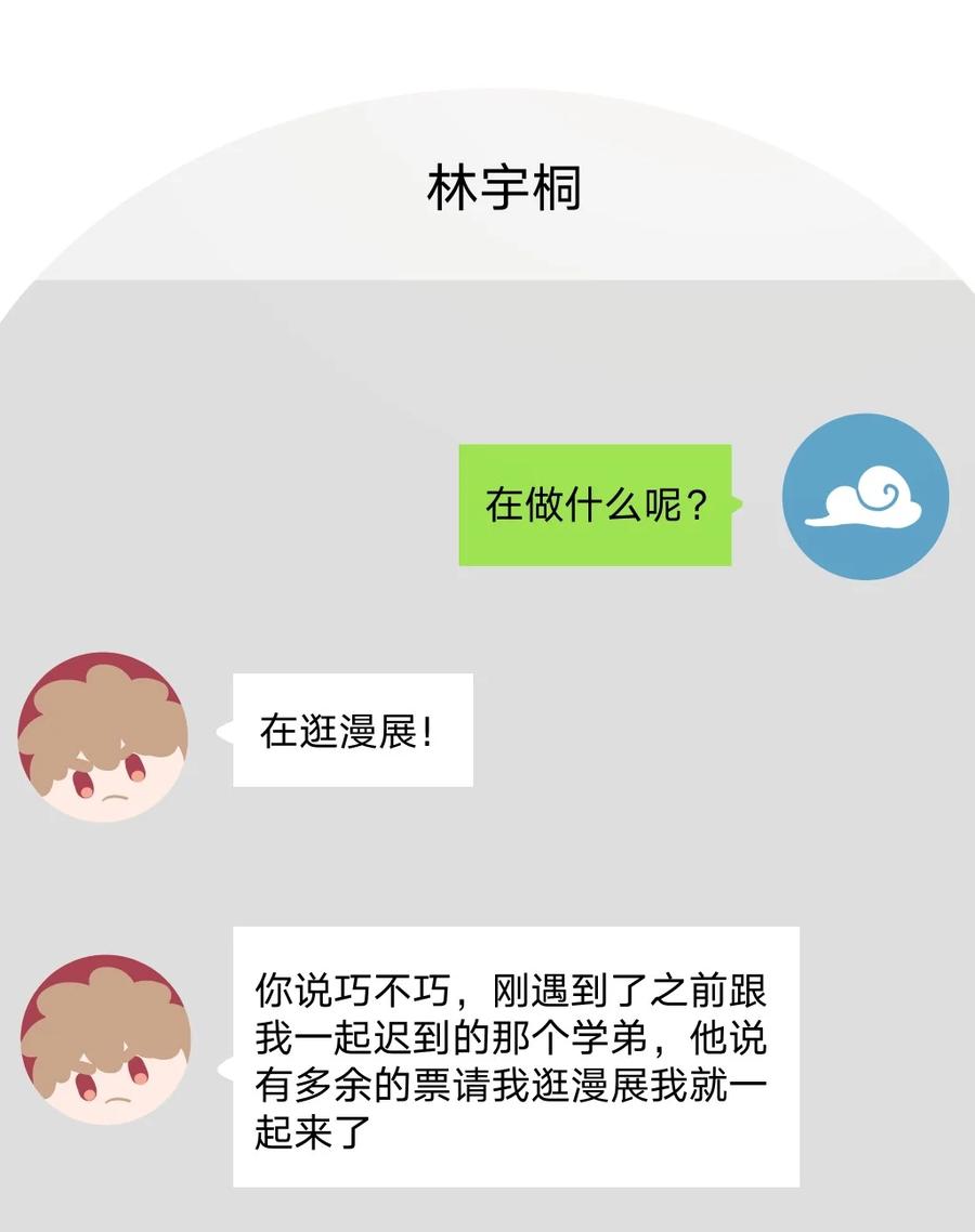 别对我表白 108 没必要在意 第9页