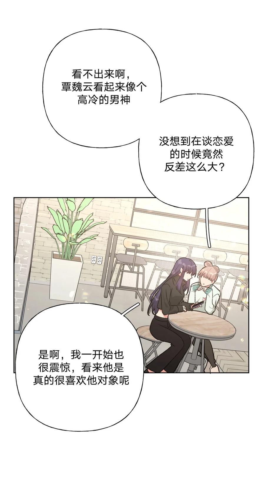 别对我表白 108 没必要在意 第21页