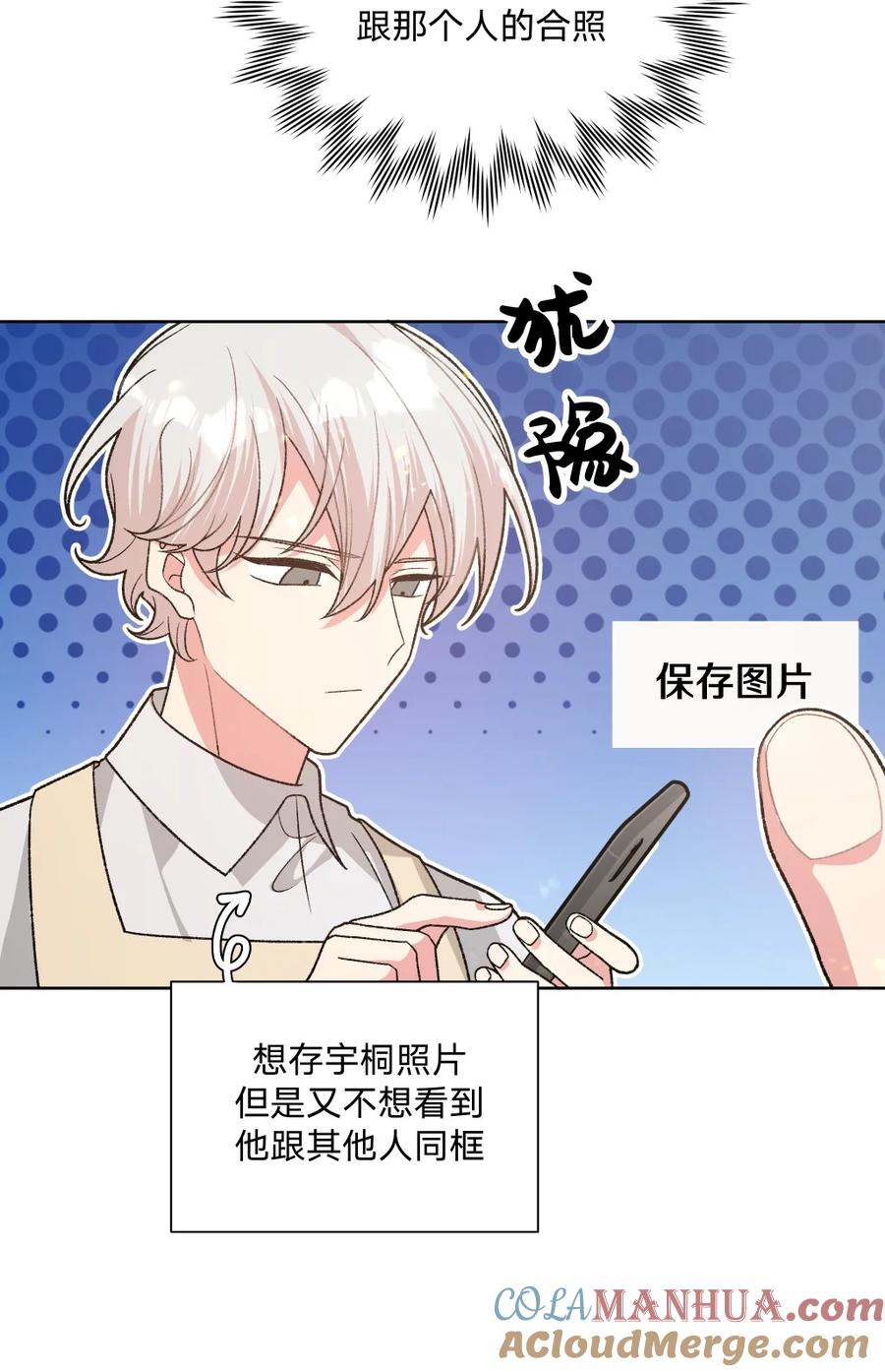 别对我表白 108 没必要在意 第13页