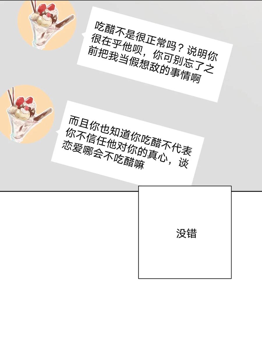 别对我表白 108 没必要在意 第48页