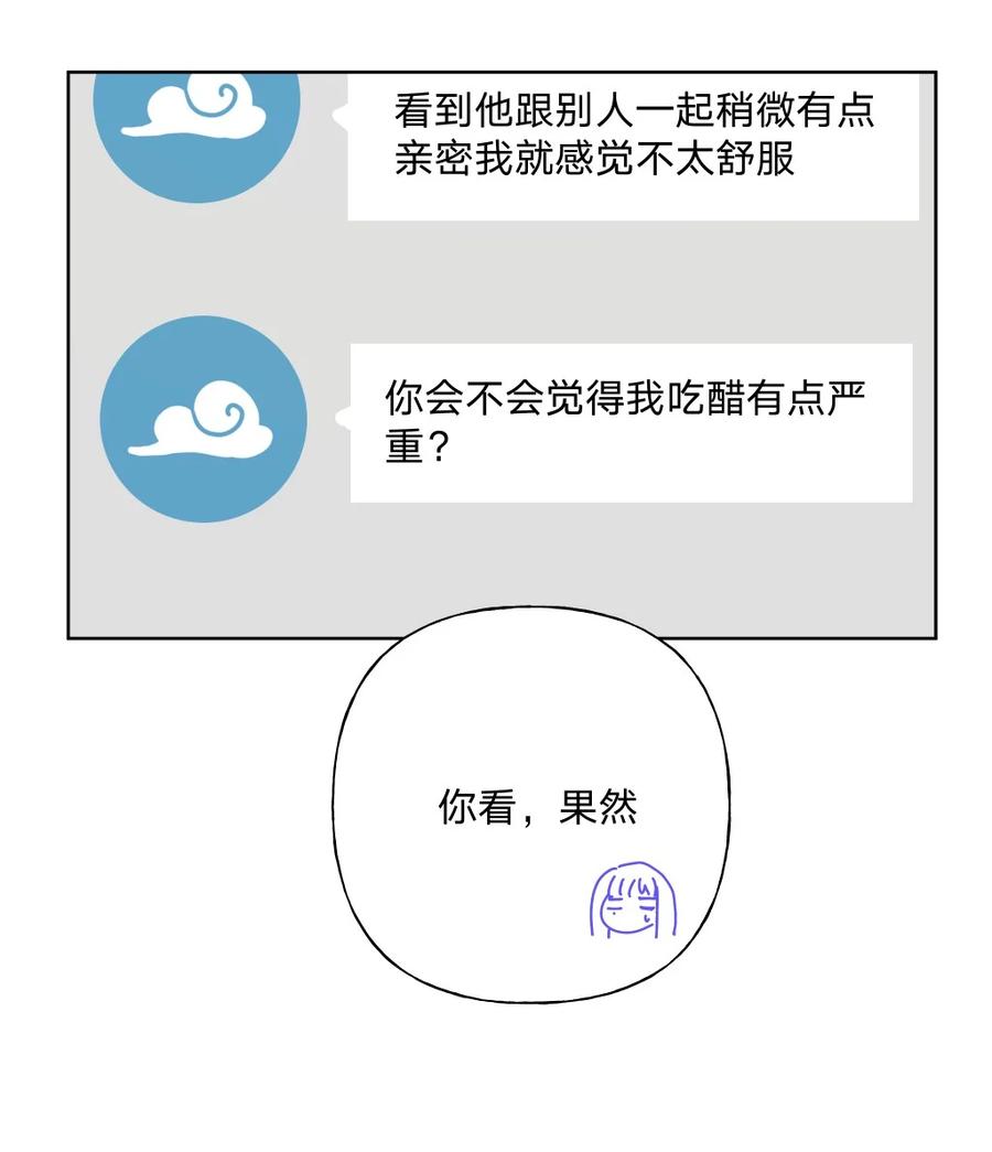 别对我表白 108 没必要在意 第20页