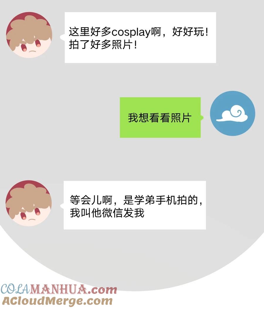 别对我表白 108 没必要在意 第10页