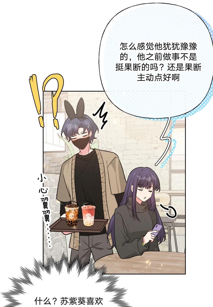 别对我表白 108 没必要在意 第32页