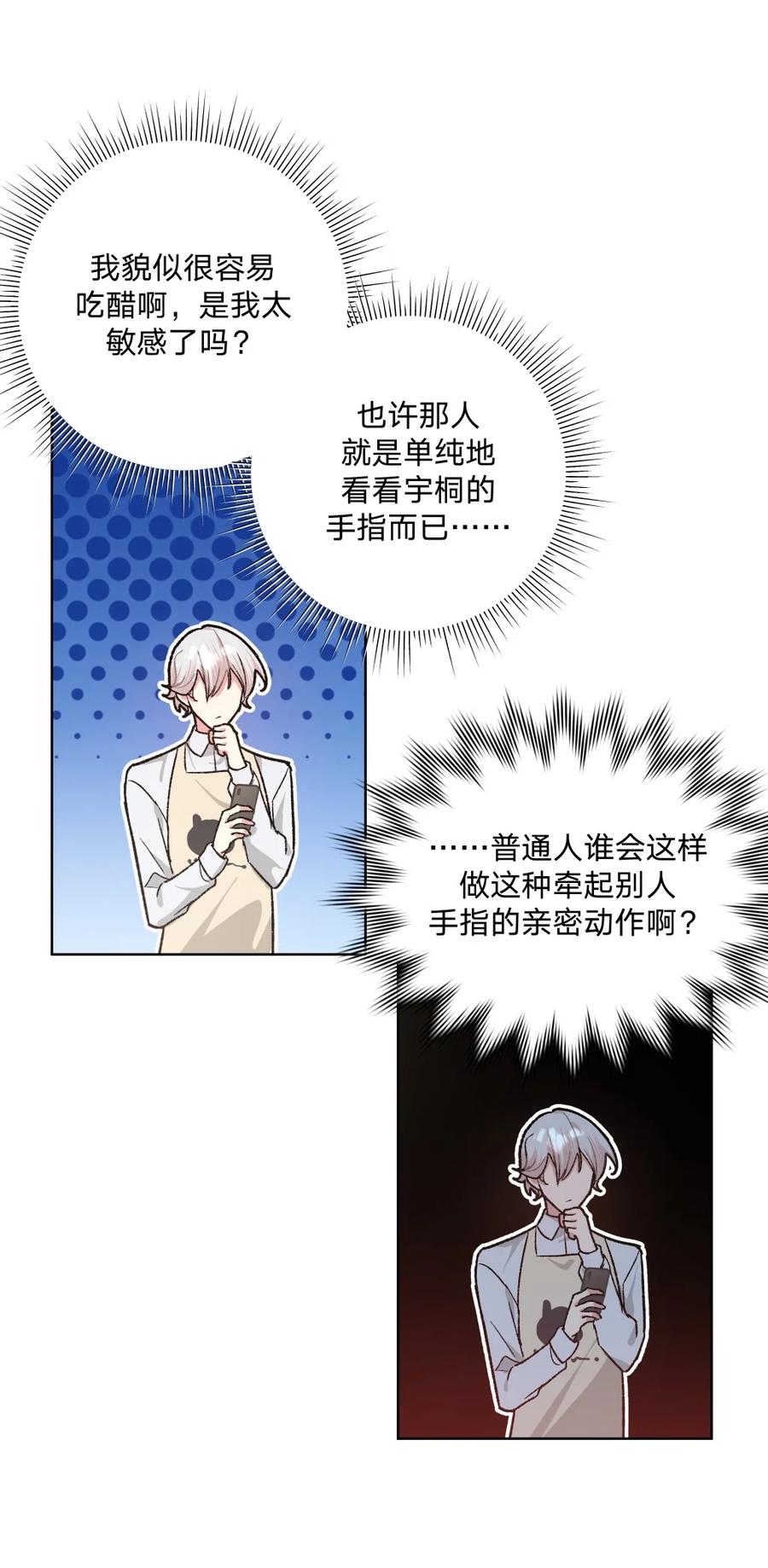 别对我表白 108 没必要在意 第8页