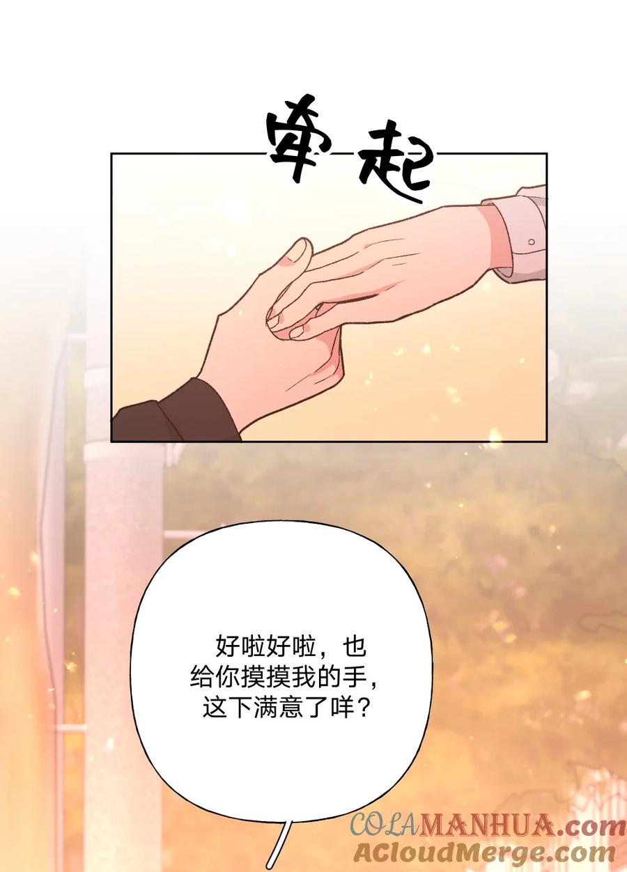 别对我表白 109 最好不要乱动 第29页