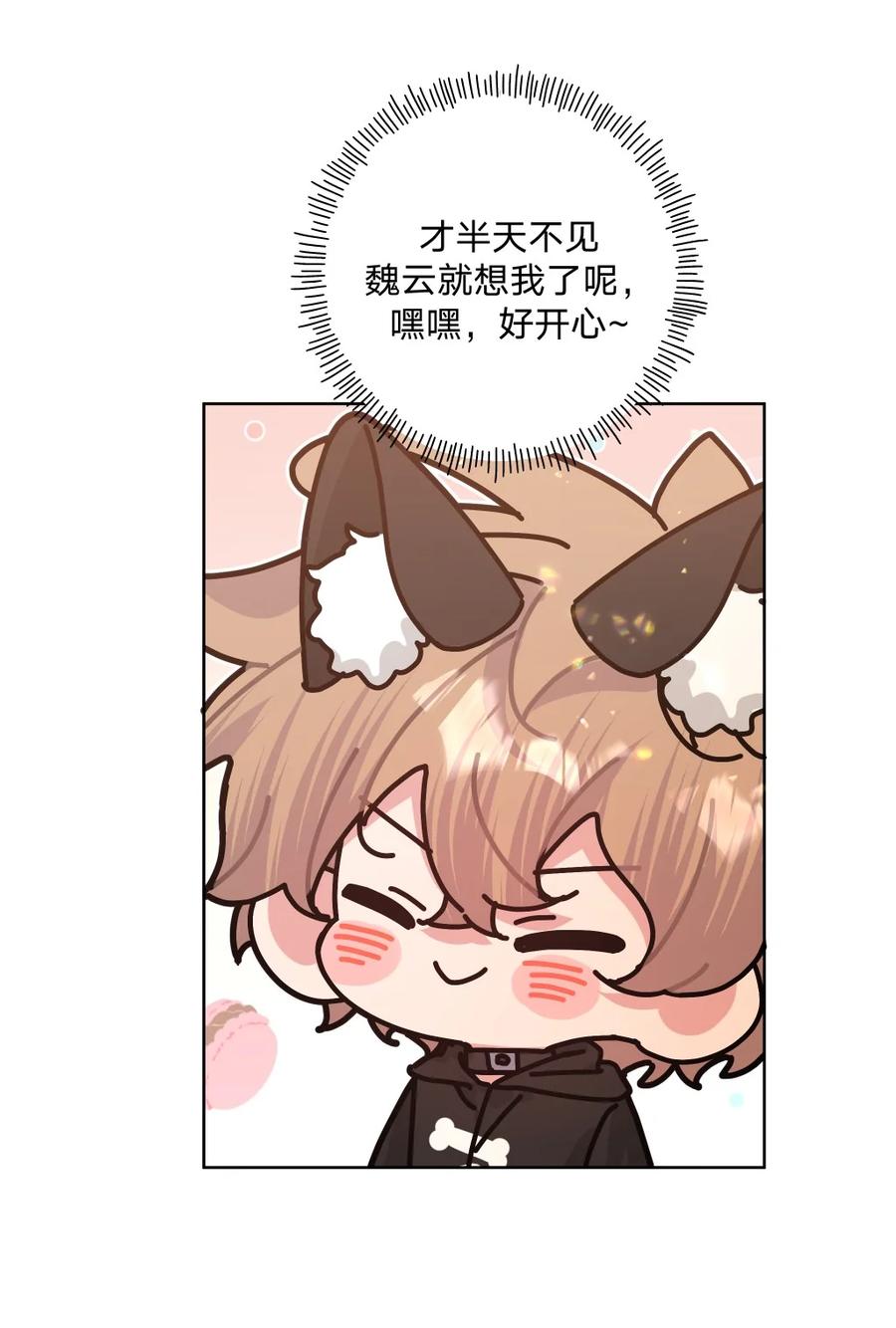 别对我表白 109 最好不要乱动 第4页