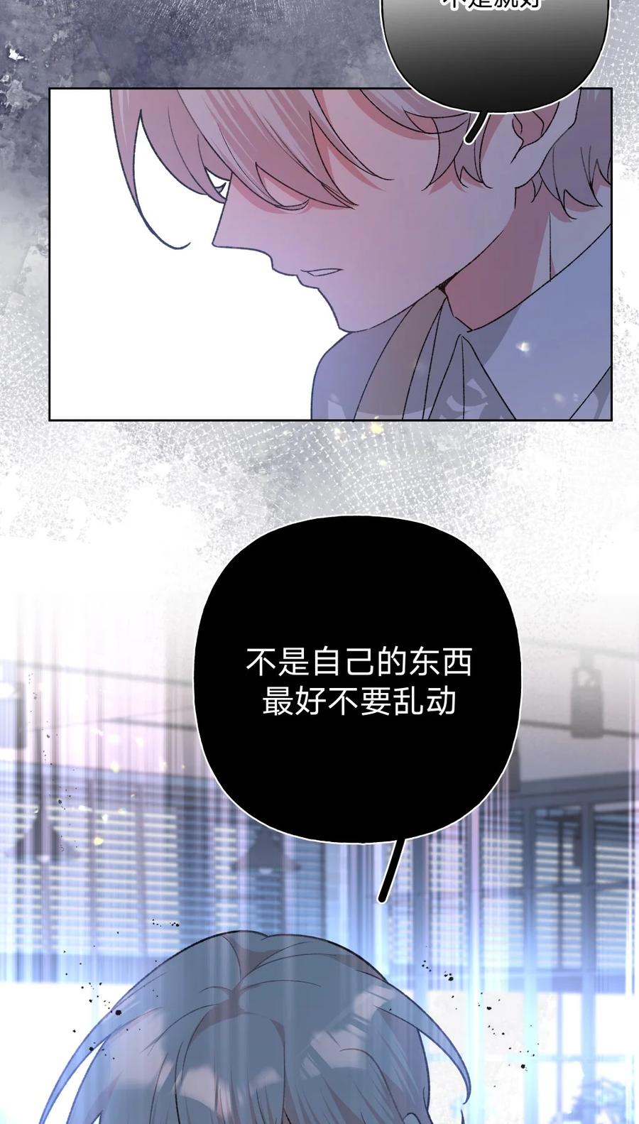别对我表白 109 最好不要乱动 第12页