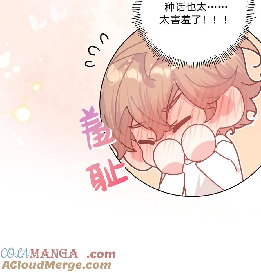 别对我表白 110 小说内容 第23页