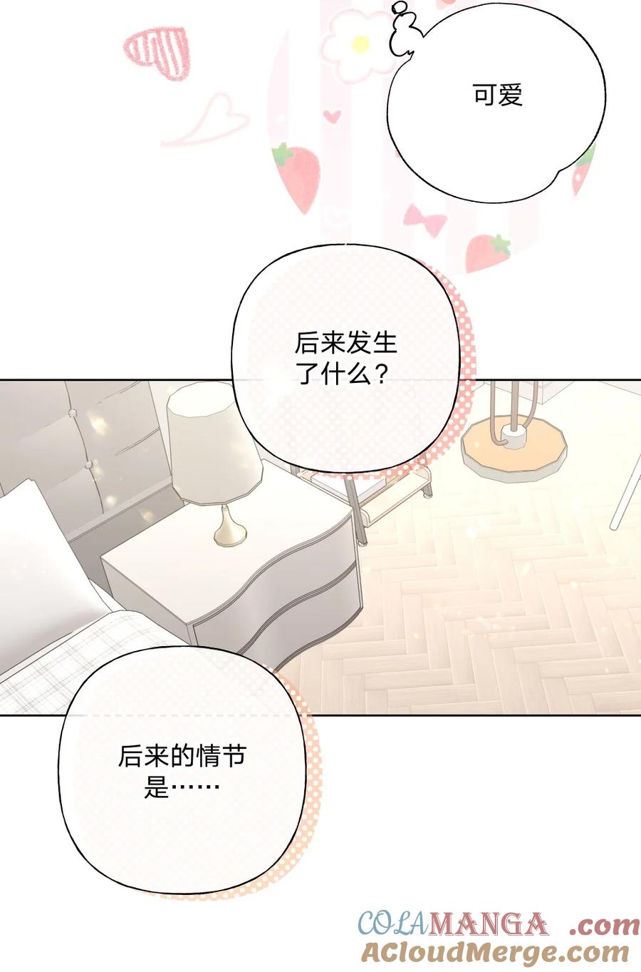 别对我表白 110 小说内容 第11页