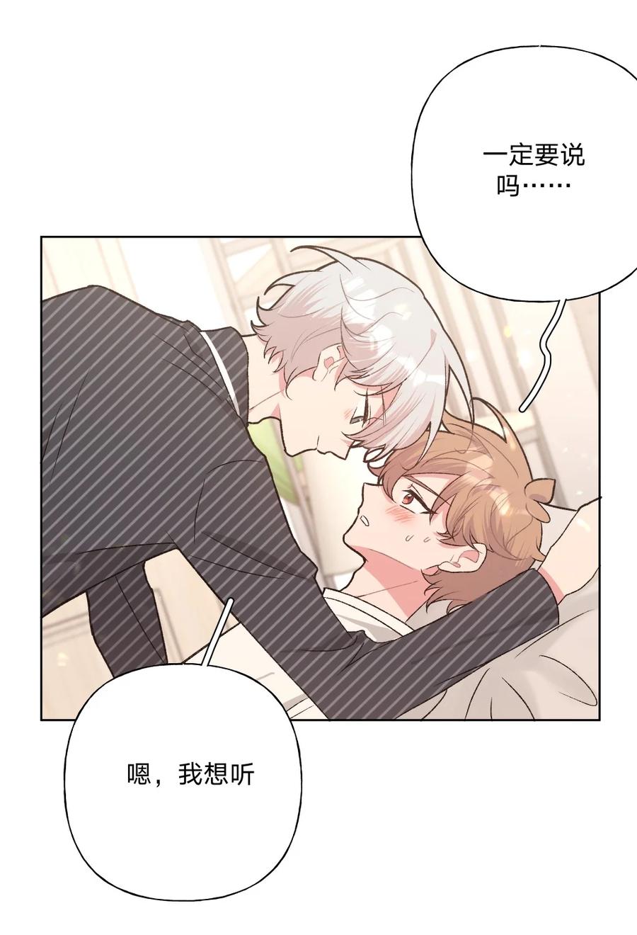 别对我表白 110 小说内容 第20页