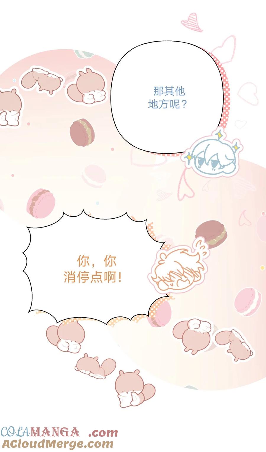 别对我表白 110 小说内容 第39页