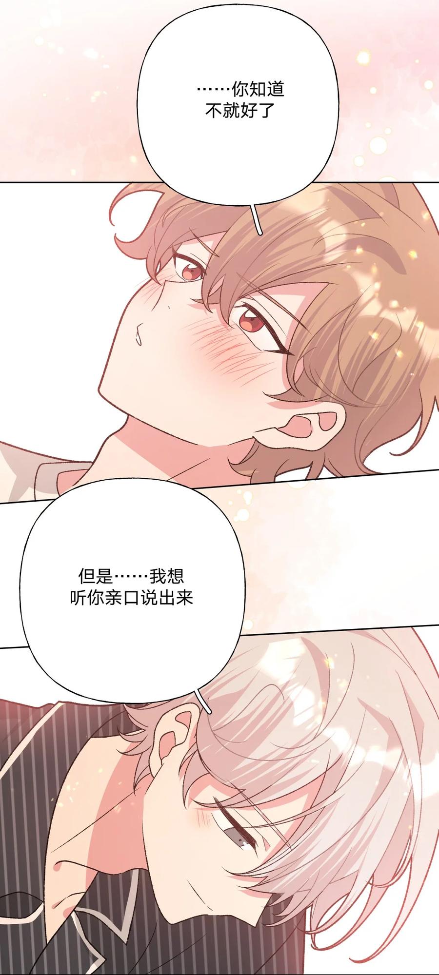 别对我表白 110 小说内容 第18页