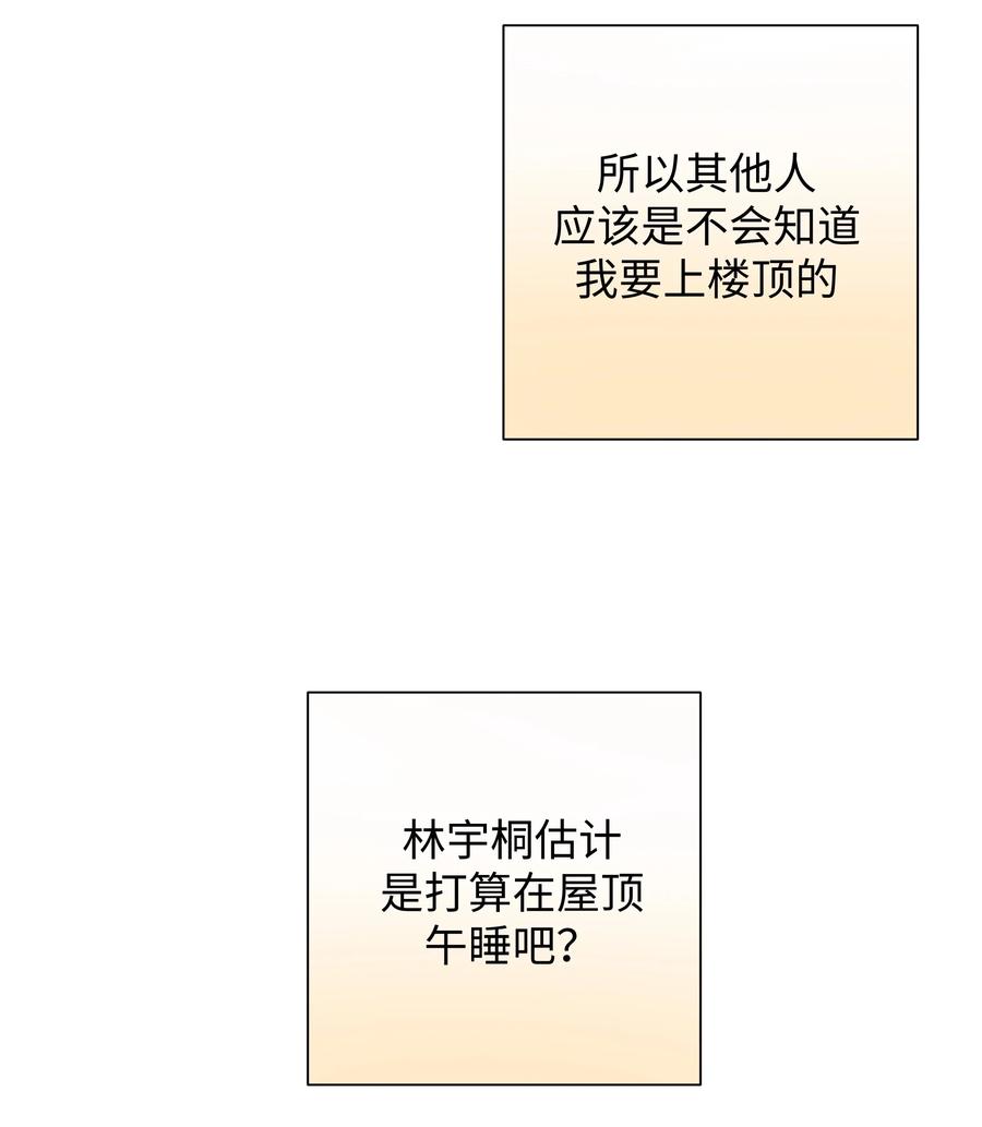 别对我表白 011 如果是你呢？ 第6页