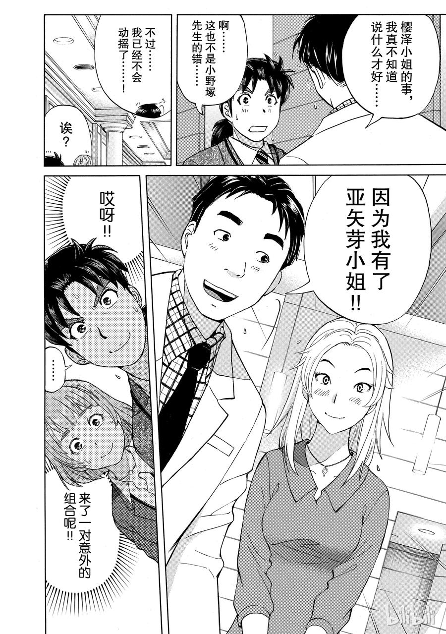 金田一37岁事件簿 - 13 - 第8张图