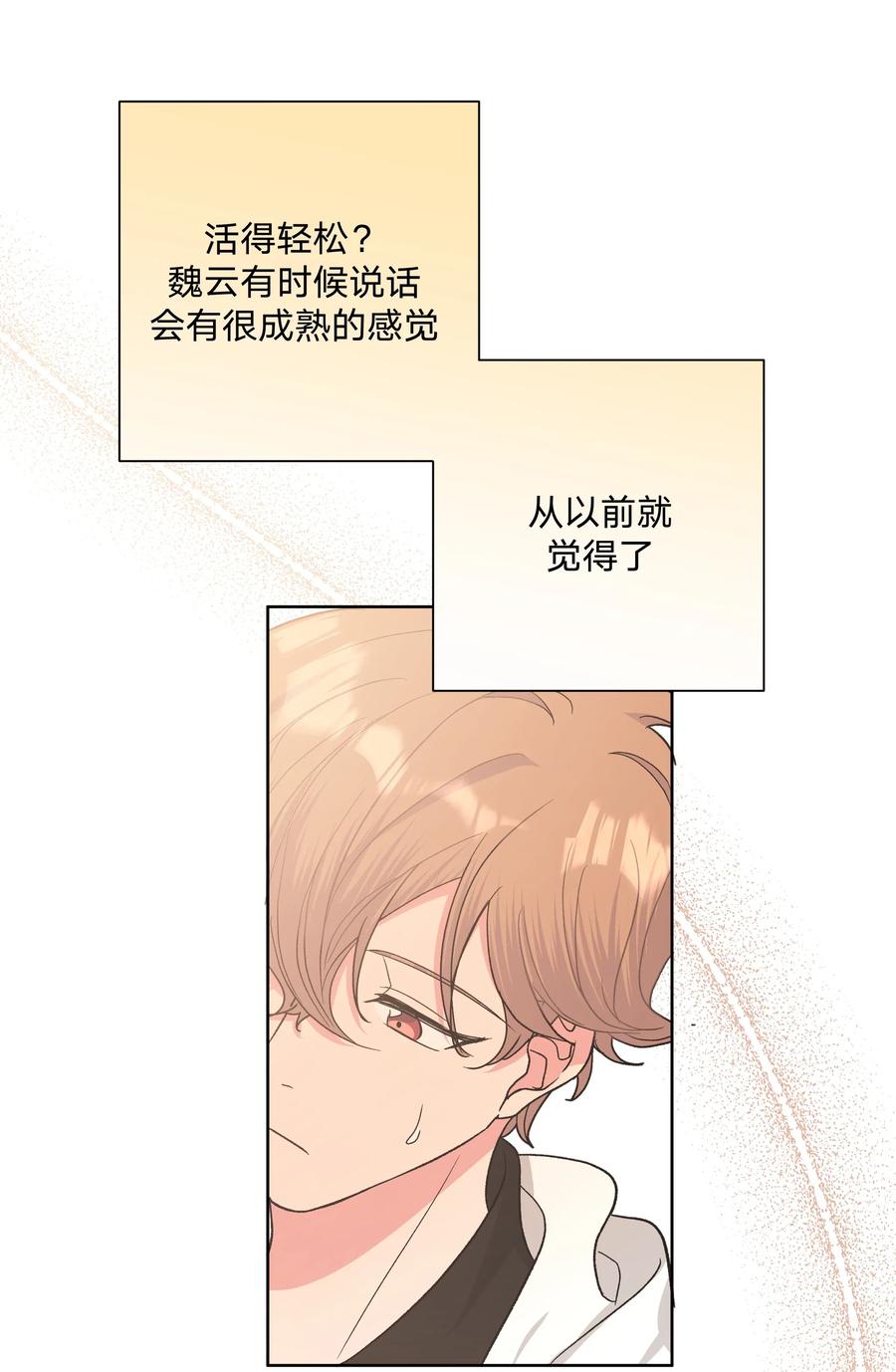 别对我表白 011 如果是你呢？ 第24页