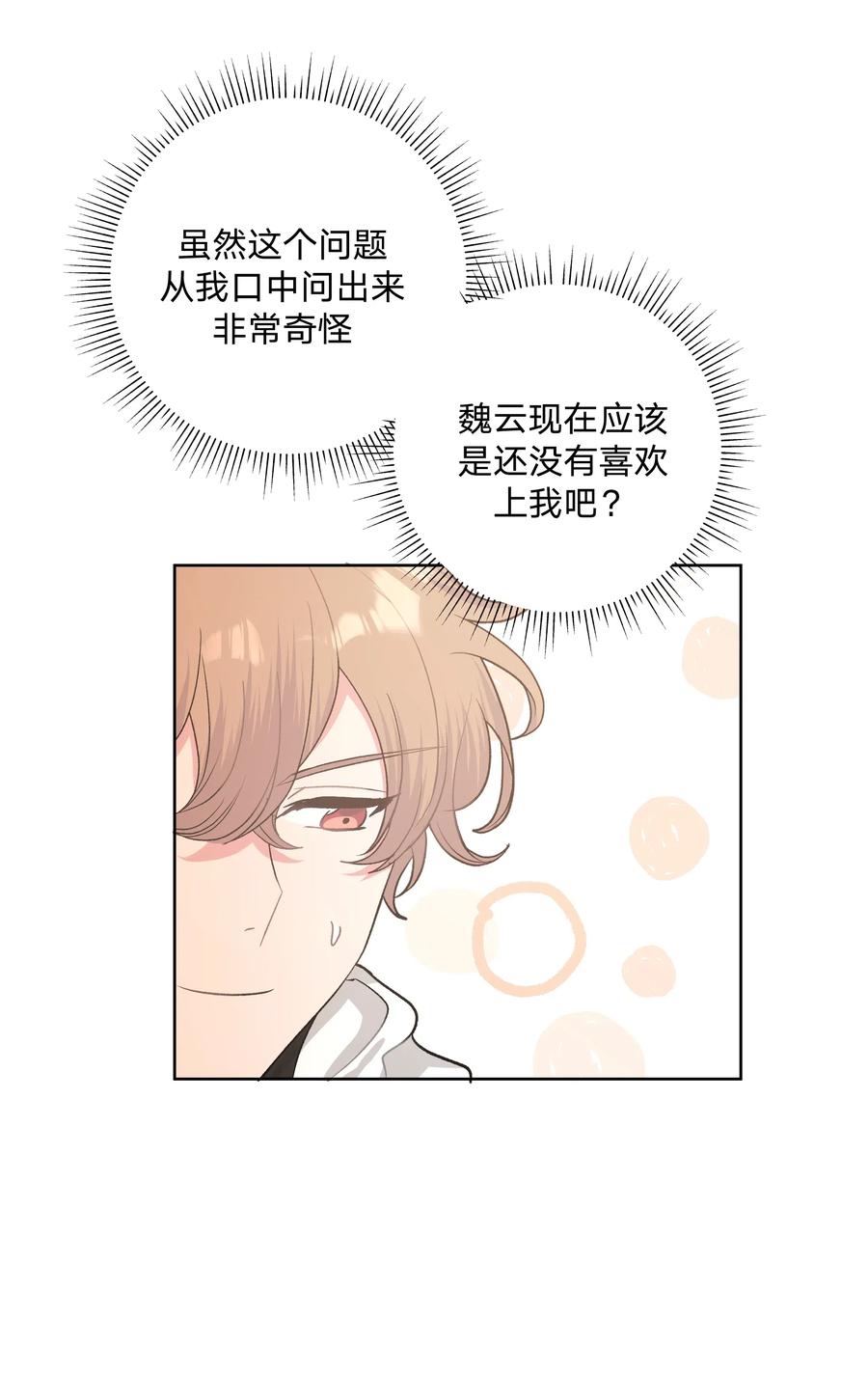 别对我表白 011 如果是你呢？ 第29页