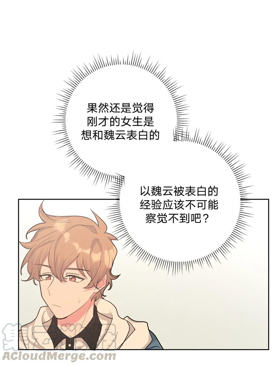 别对我表白 011 如果是你呢？ 第16页