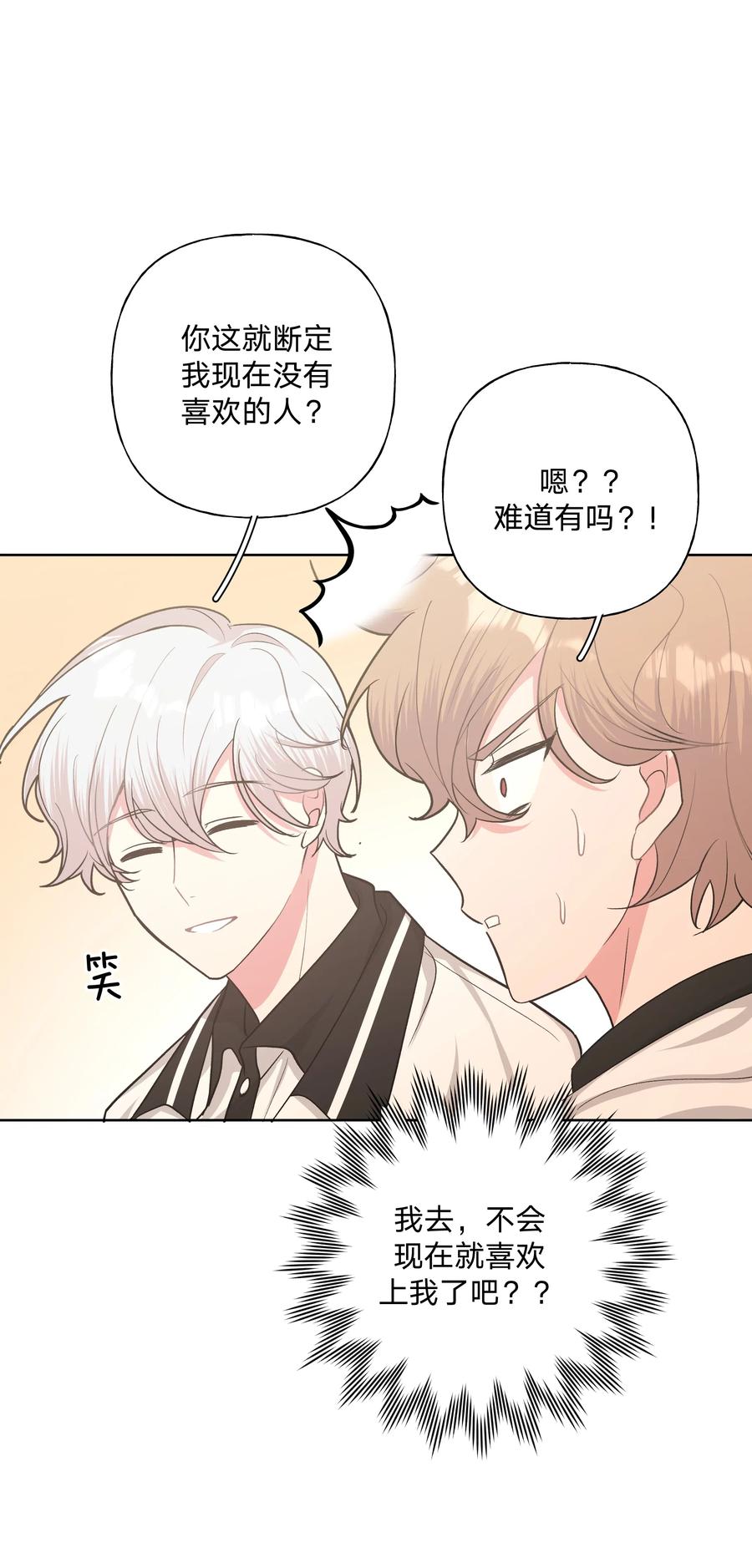 别对我表白 011 如果是你呢？ 第30页