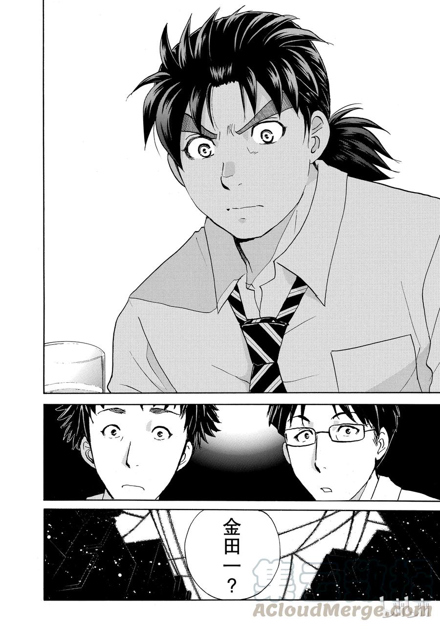 金田一37岁事件簿 - 13 - 第22张图