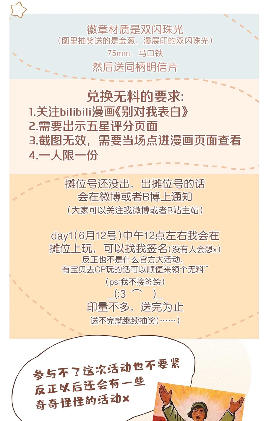 别对我表白 011 如果是你呢？ 第51页