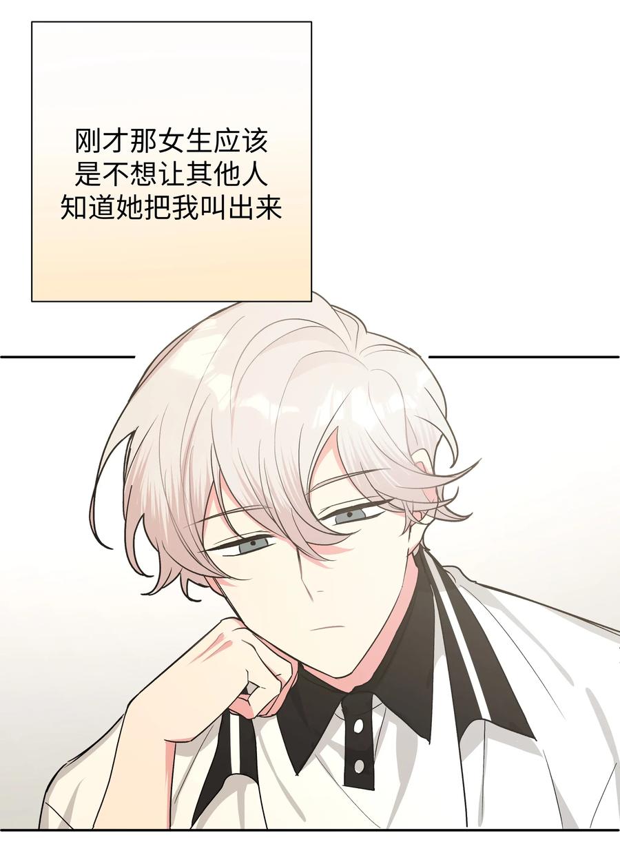 别对我表白 011 如果是你呢？ 第5页