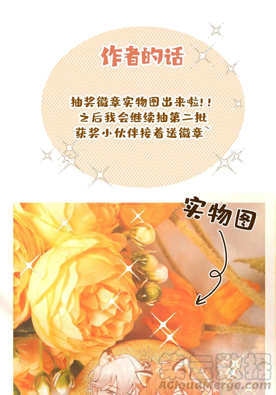 别对我表白 011 如果是你呢？ 第49页