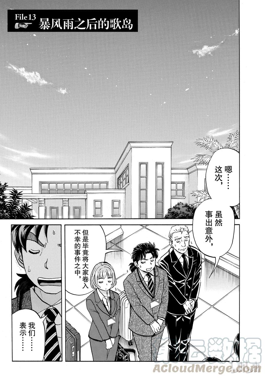 金田一37岁事件簿 - 13 - 第1张图