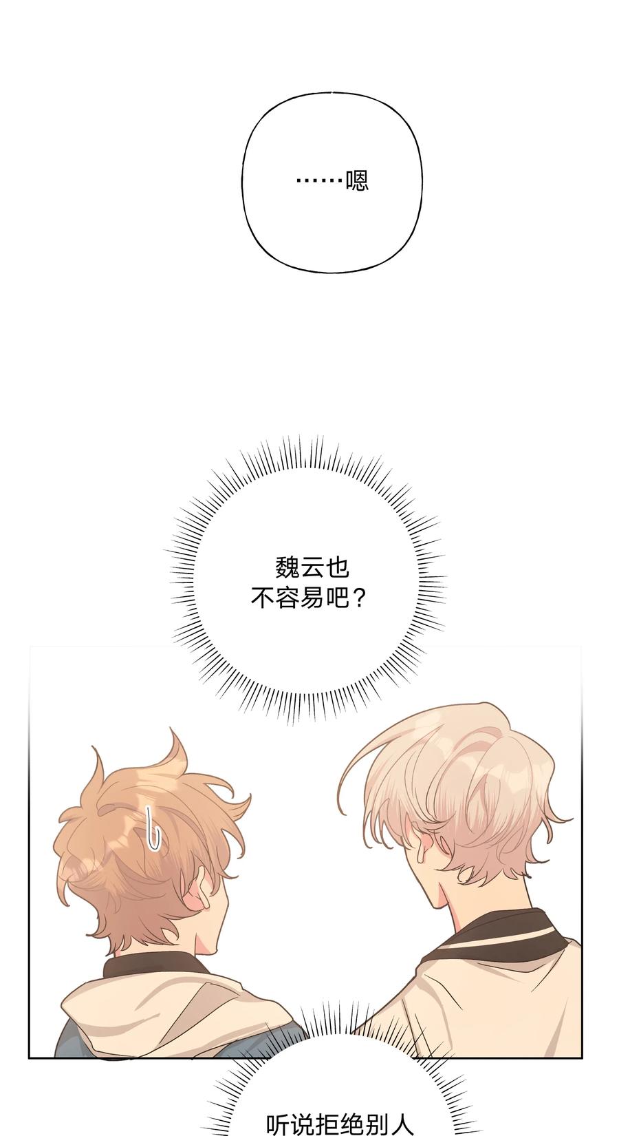 别对我表白 011 如果是你呢？ 第18页