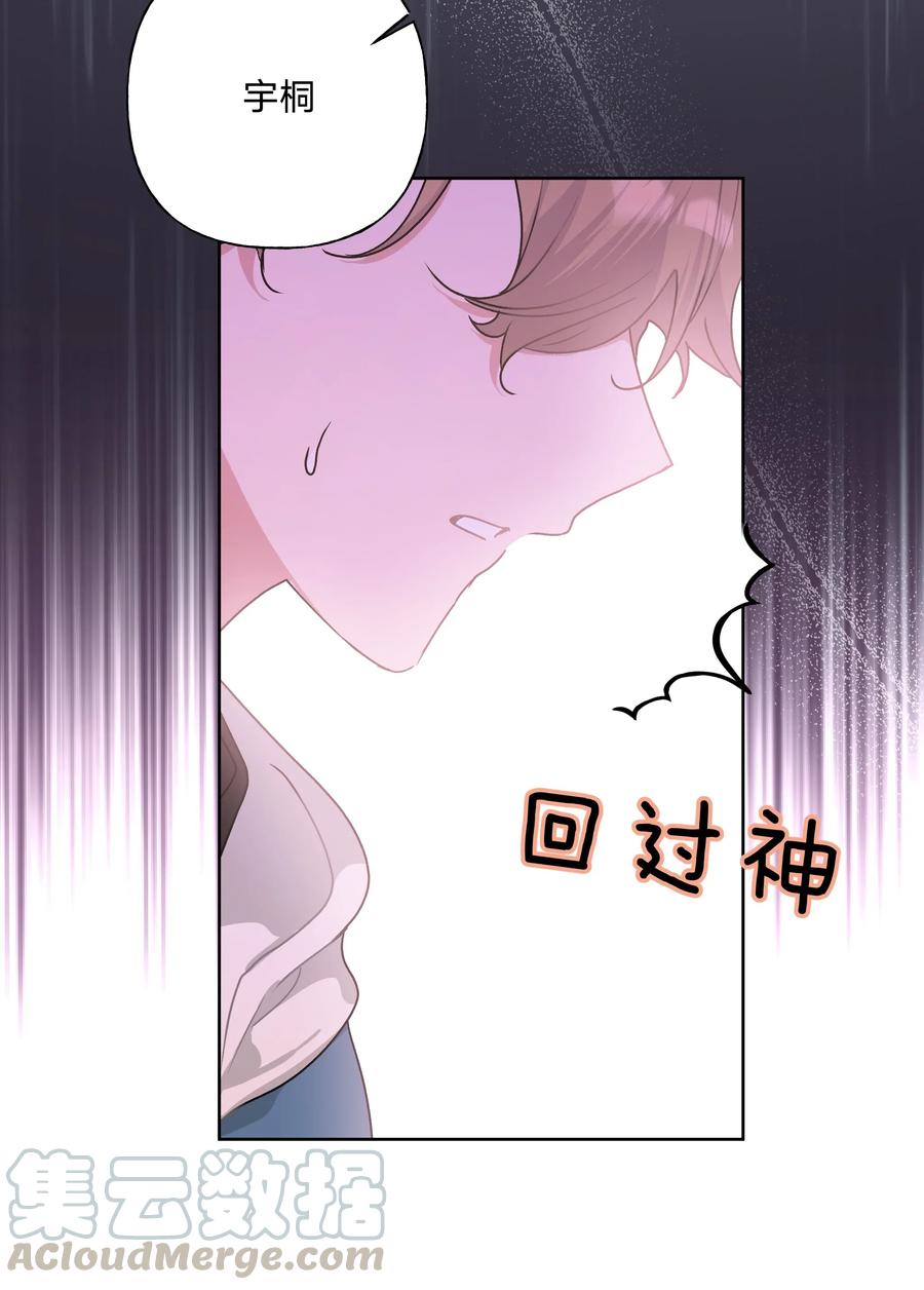 别对我表白 011 如果是你呢？ 第43页