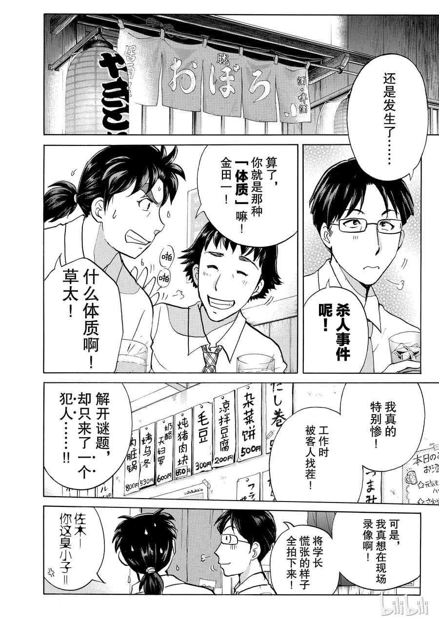 金田一37岁事件簿 - 13 - 第20张图