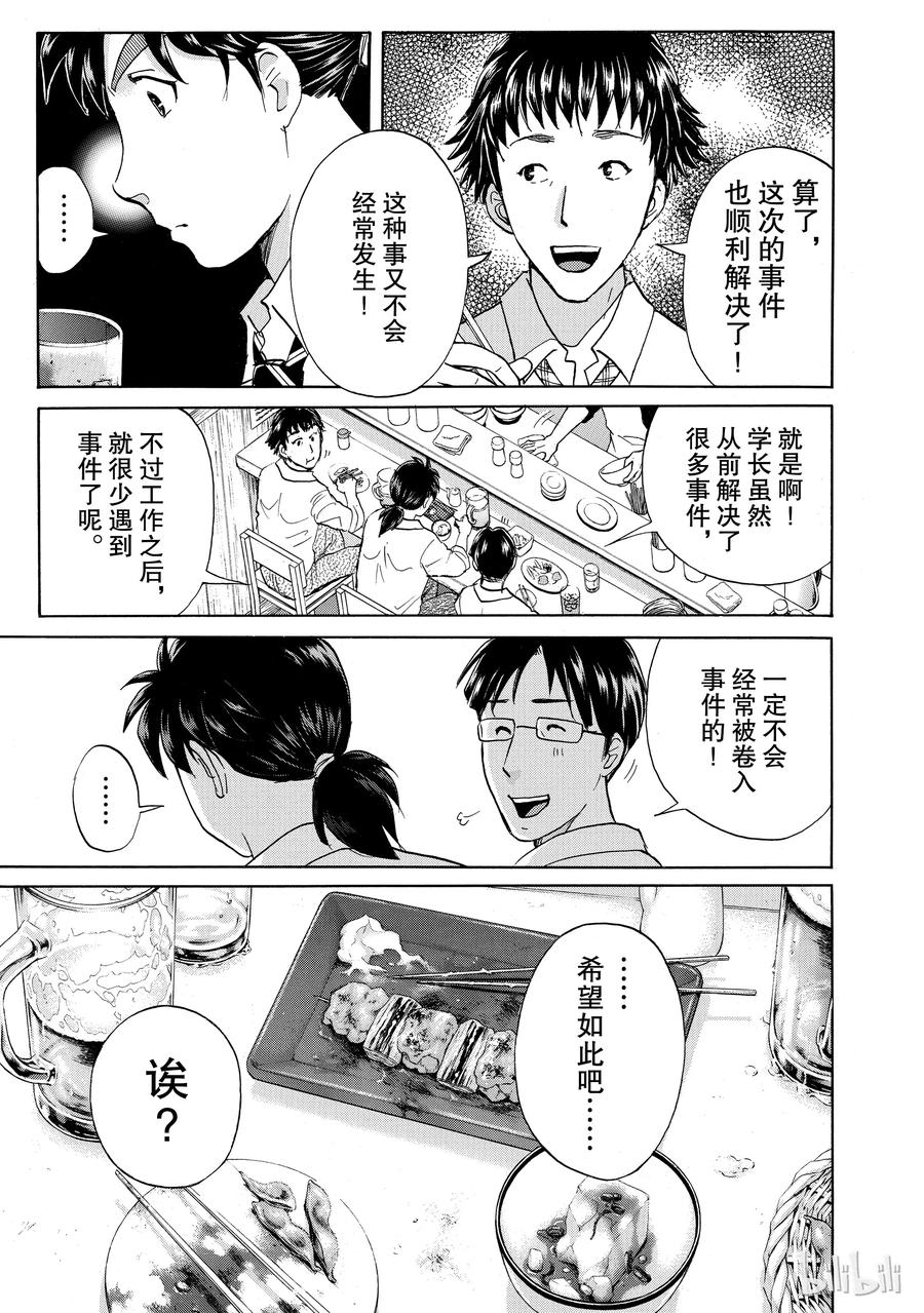 金田一37岁事件簿 - 13 - 第21张图