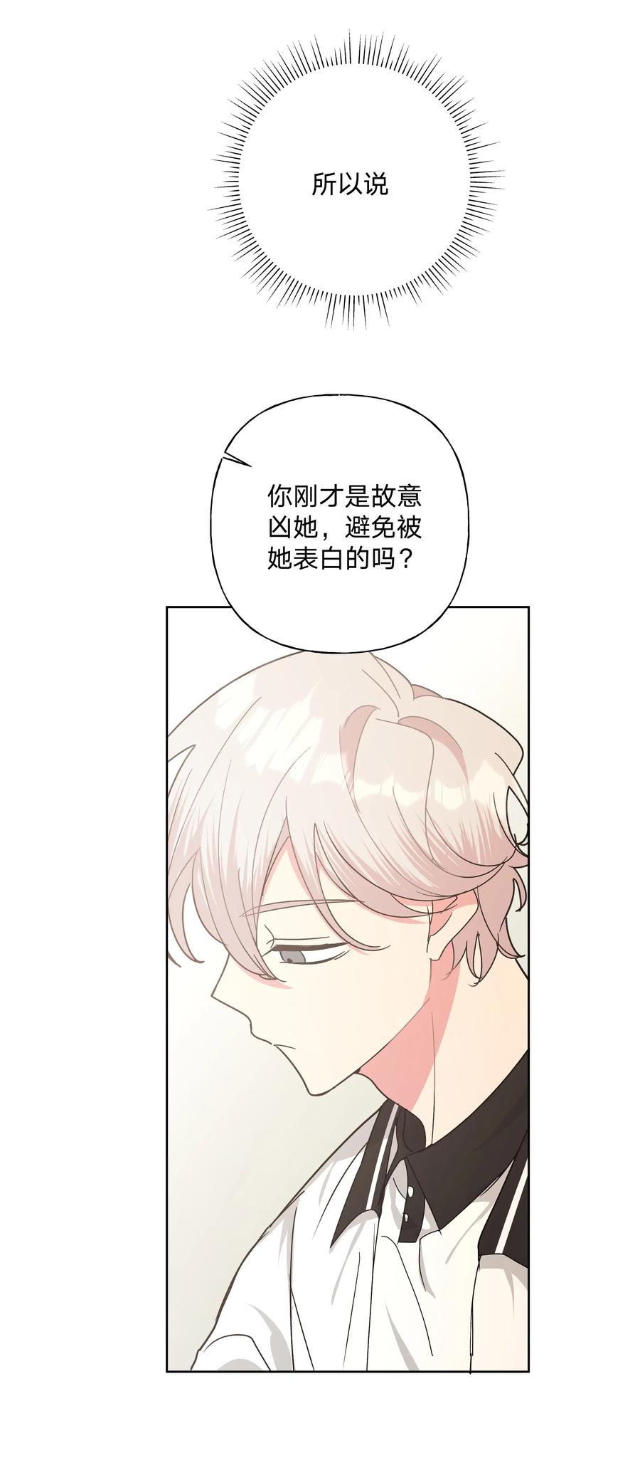 别对我表白 011 如果是你呢？ 第17页