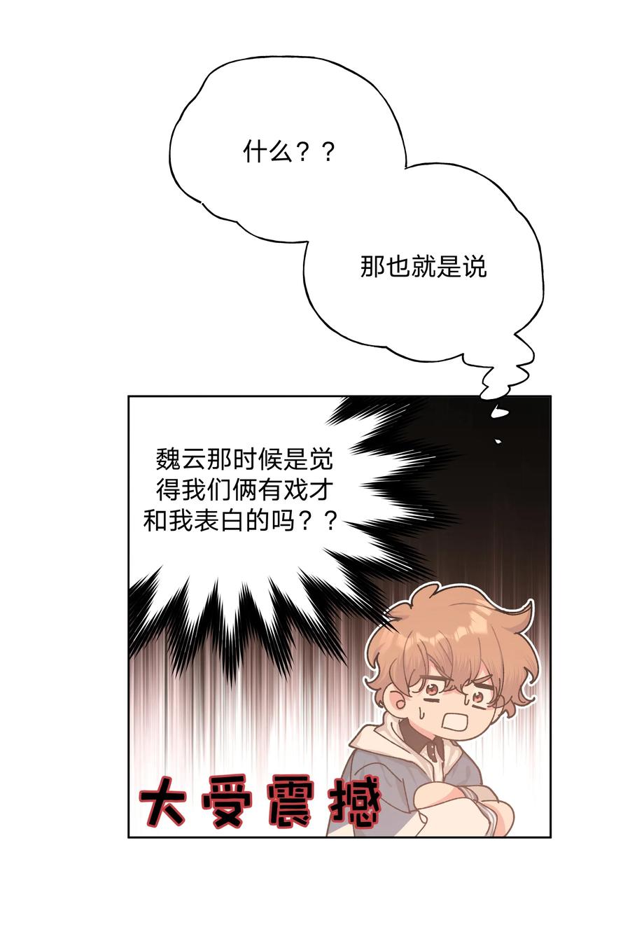 别对我表白 011 如果是你呢？ 第33页