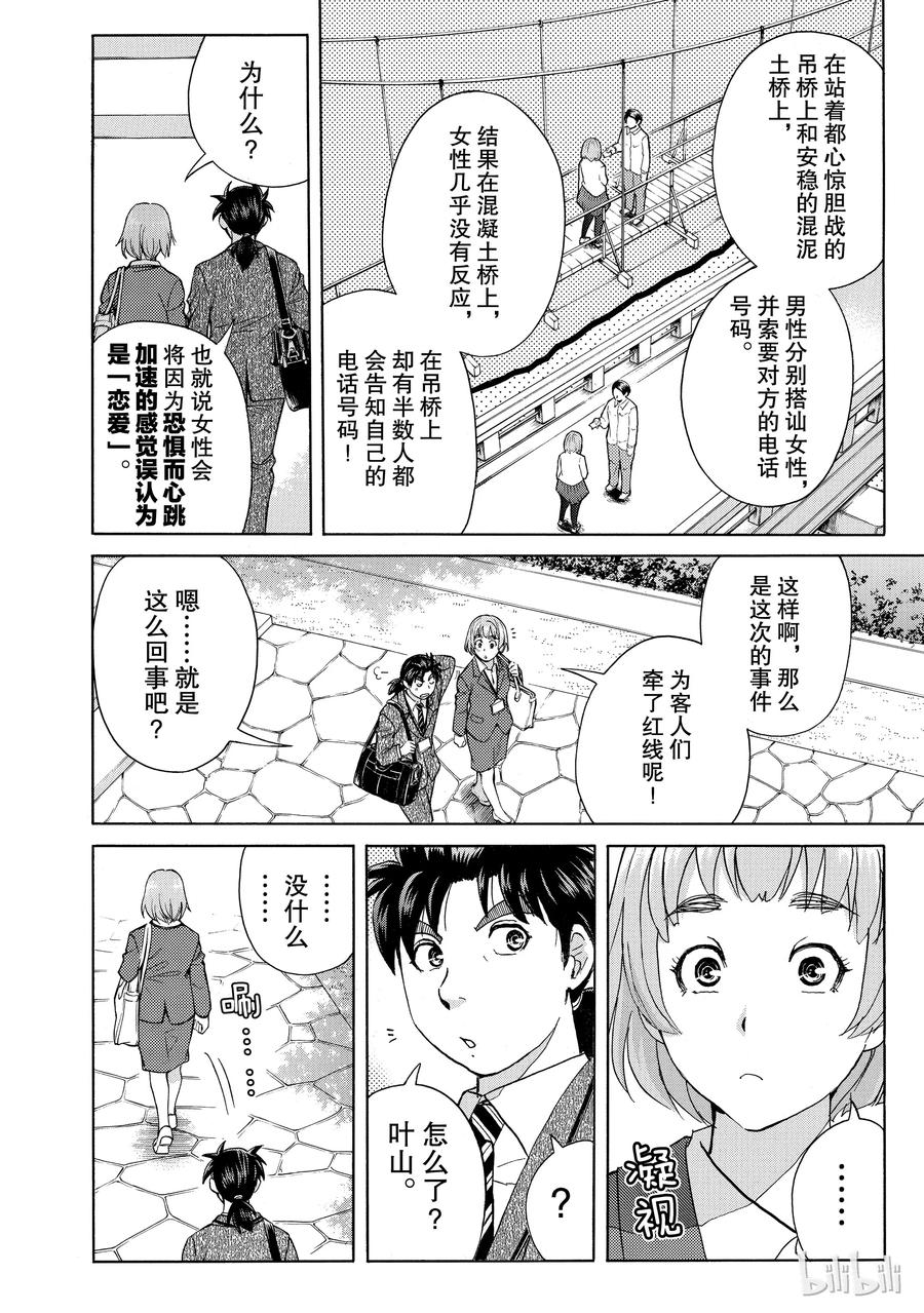 金田一37岁事件簿 - 13 - 第12张图