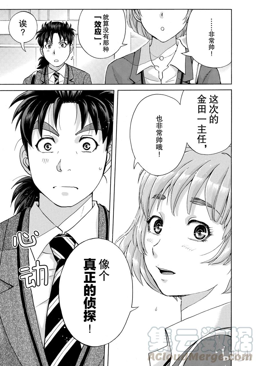 金田一37岁事件簿 - 13 - 第13张图