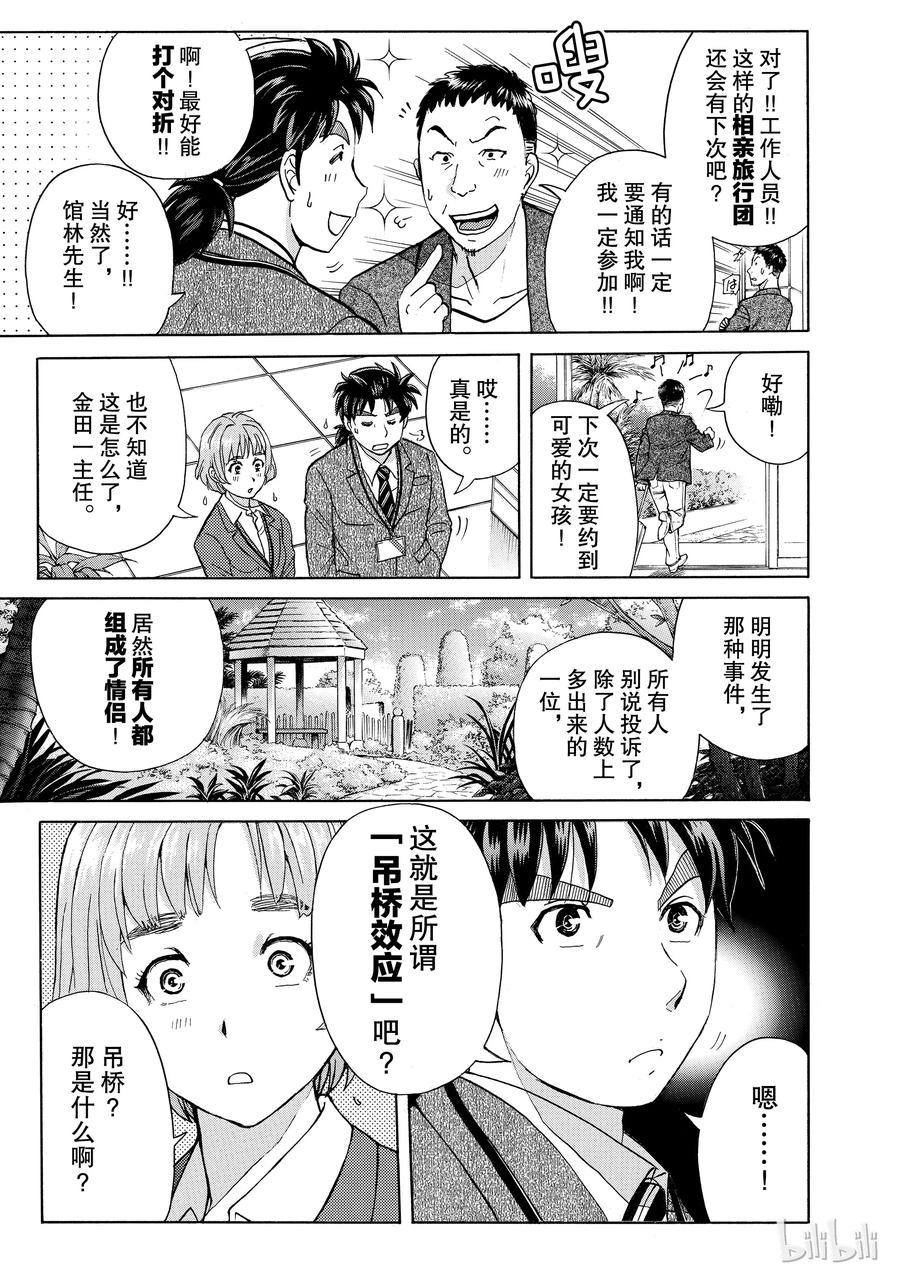 金田一37岁事件簿 - 13 - 第11张图