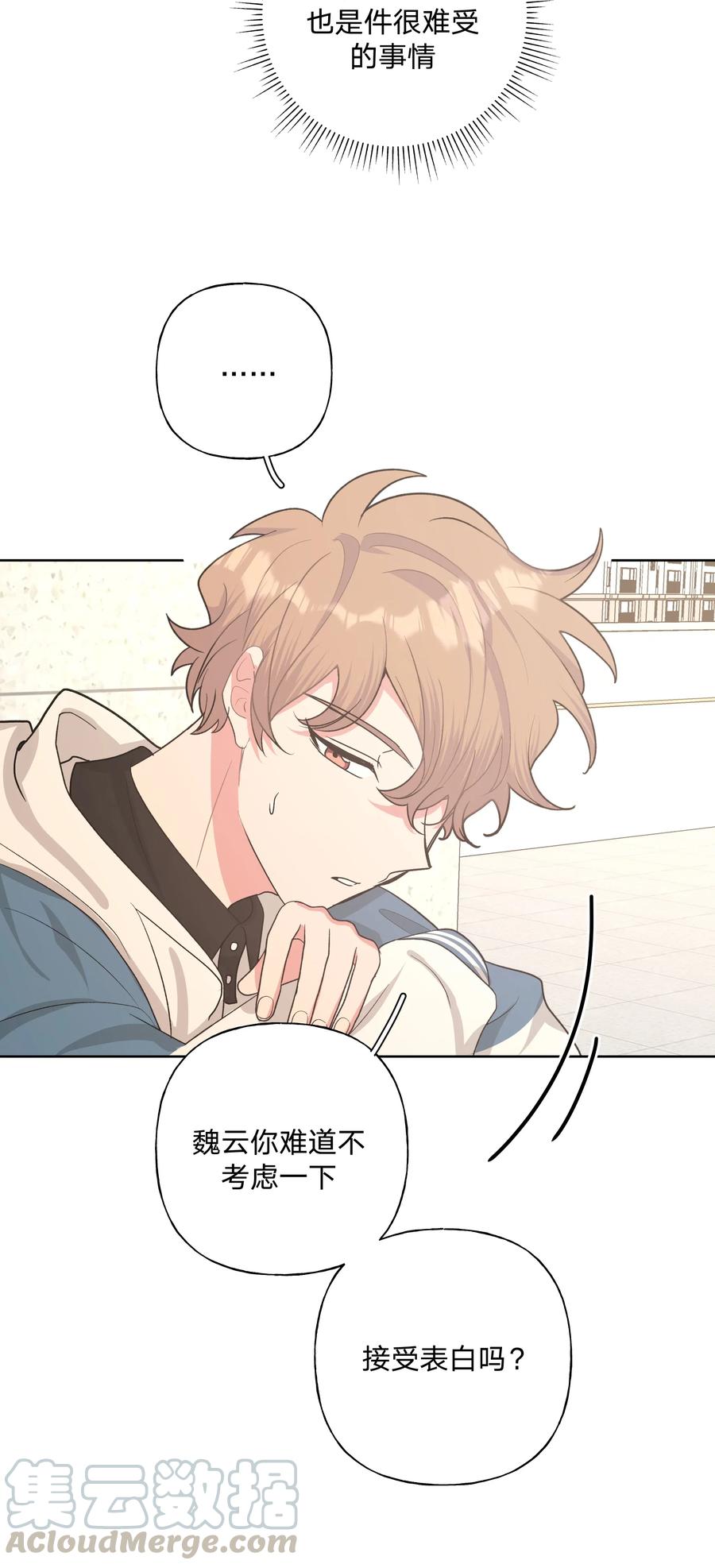 别对我表白 011 如果是你呢？ 第19页