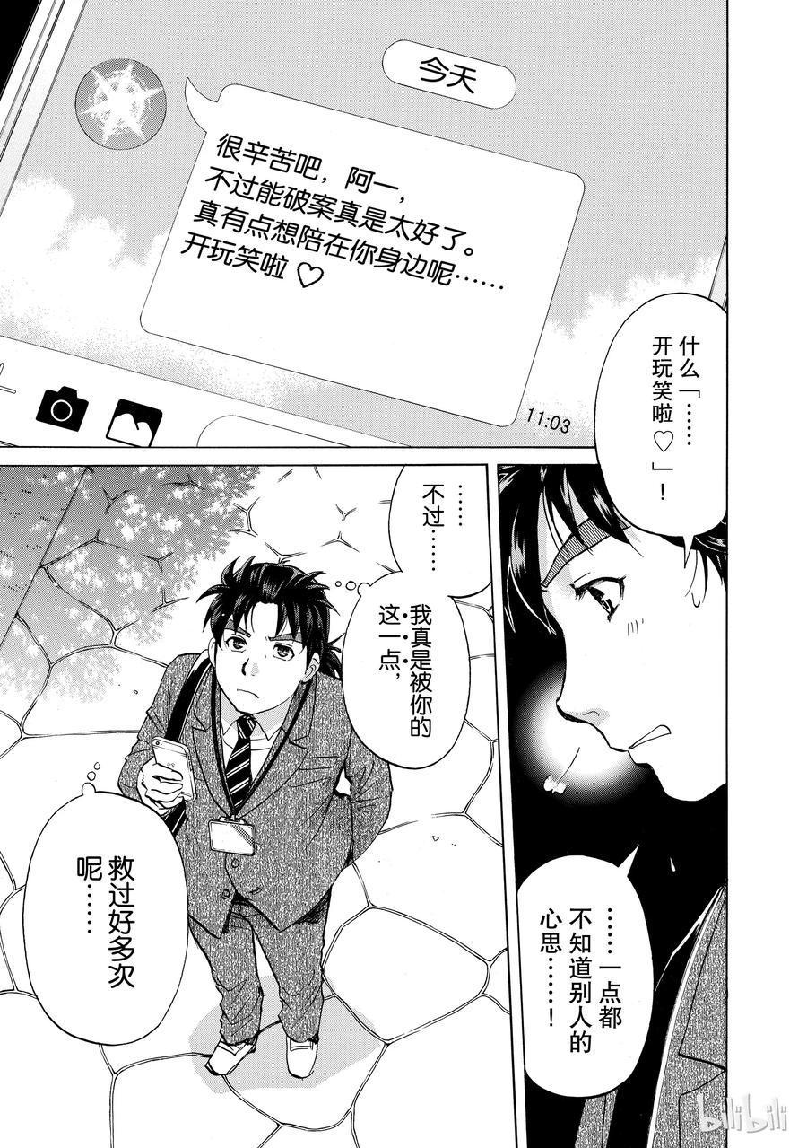 金田一37岁事件簿 - 13 - 第15张图