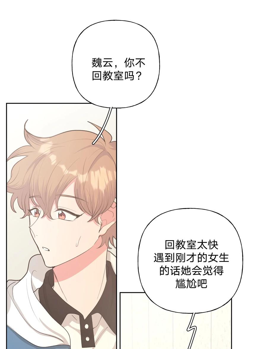 别对我表白 011 如果是你呢？ 第14页