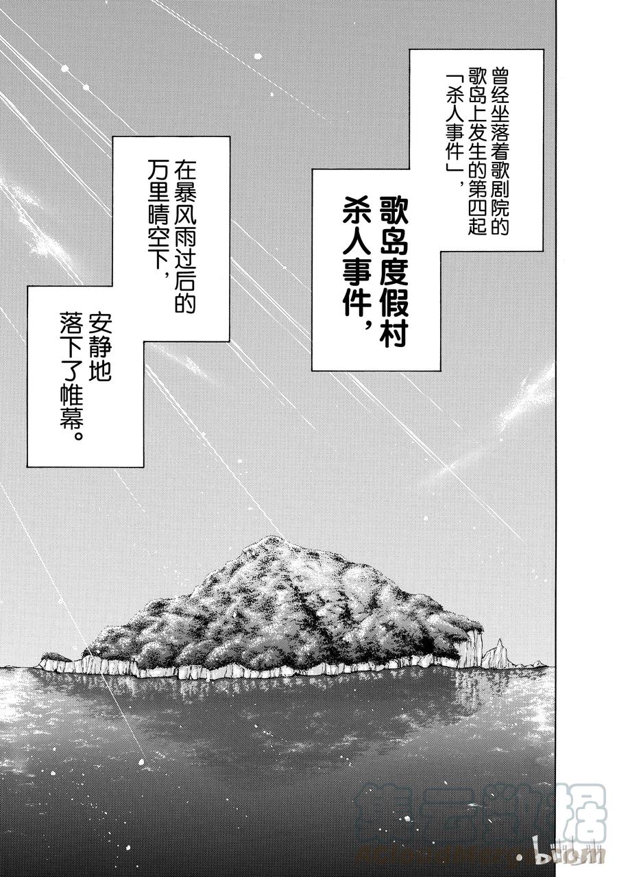 金田一37岁事件簿 - 13 - 第19张图