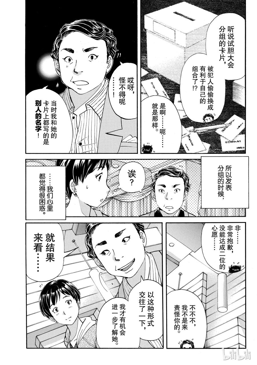 金田一37岁事件簿 - 13 - 第6张图