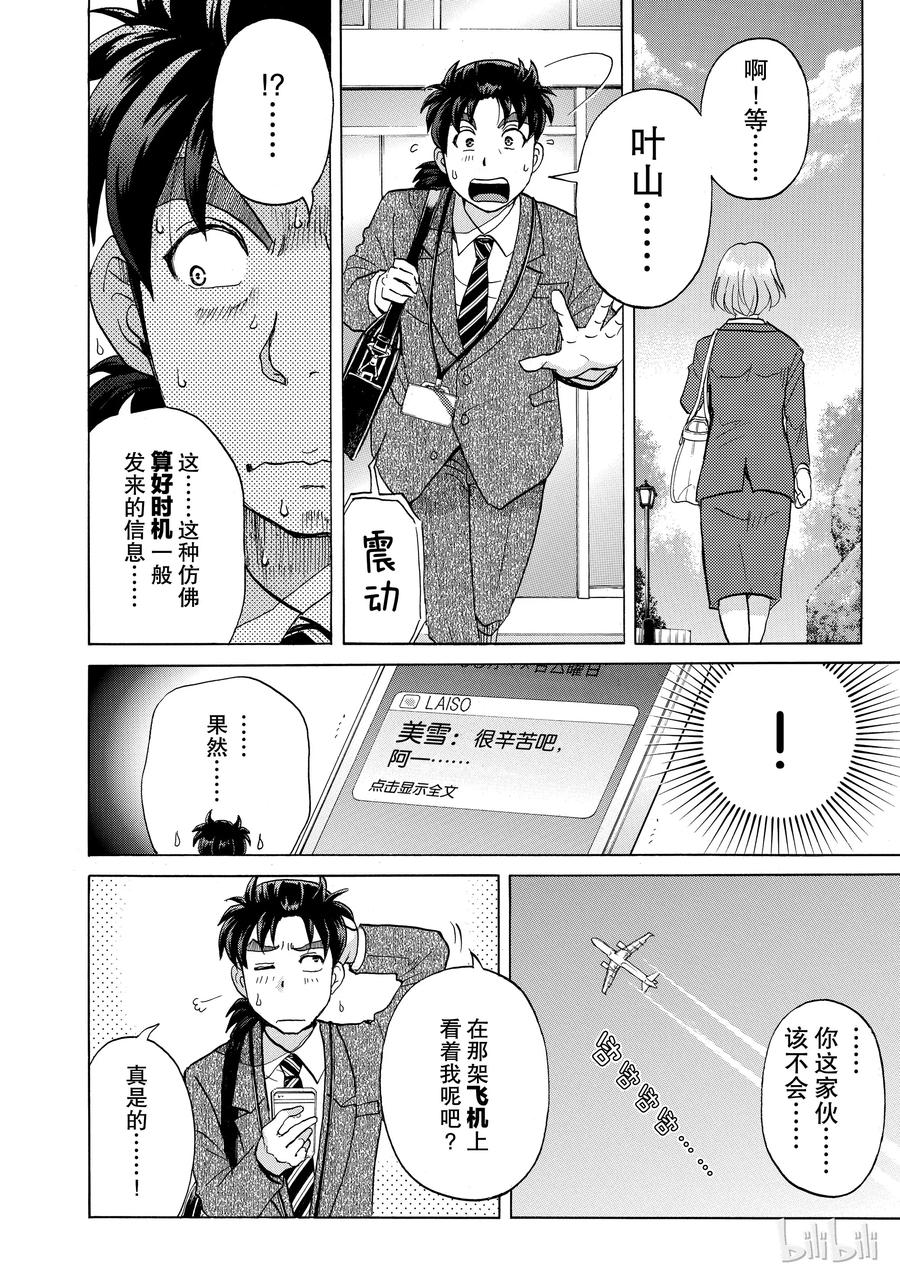 金田一37岁事件簿 - 13 - 第14张图