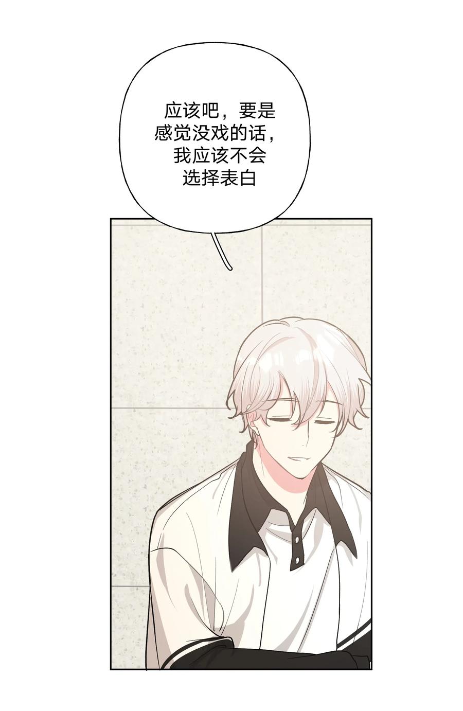 别对我表白 011 如果是你呢？ 第32页