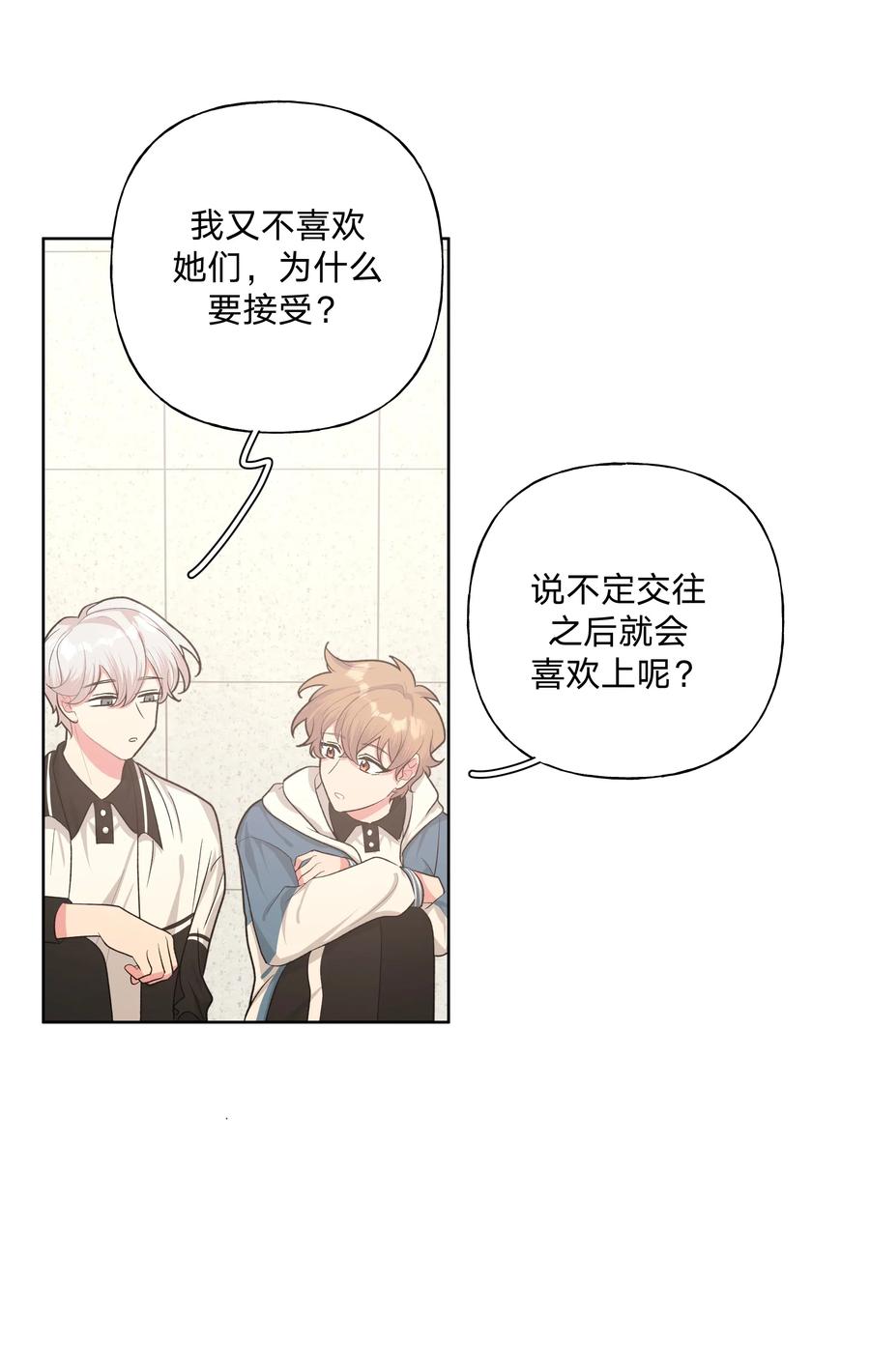 别对我表白 011 如果是你呢？ 第20页