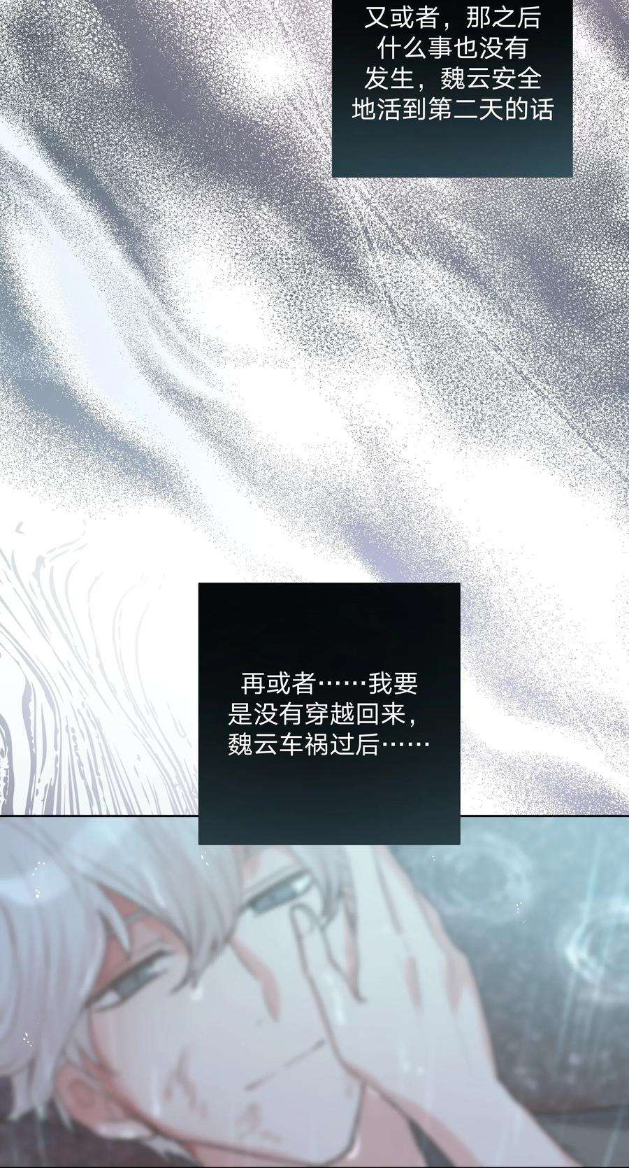 别对我表白 011 如果是你呢？ 第41页