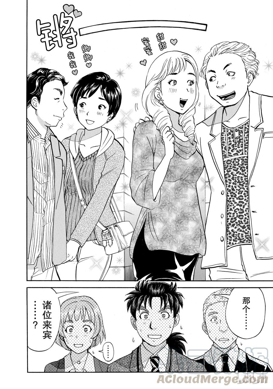 金田一37岁事件簿 - 13 - 第4张图